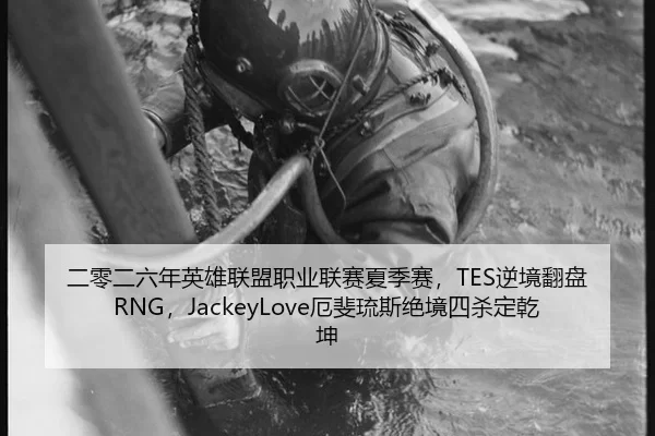 er-ling-er-liu-nian-ying-xiong-lian-meng-zhi-ye-lian-sai-xia-ji-sai-ni-jing-fan-pan-e-fei-liu-si-jue-jing-si-sha-ding-2-374.jpg