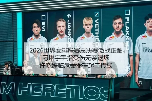 shi-jie-nv-pai-lian-sai-zong-jue-sai-ji-zhan-zheng-han-diao-lin-yu-shou-zhi-shou-shang-wu-nai-tui-chang-xu-xiao-ting-2-543.jpg